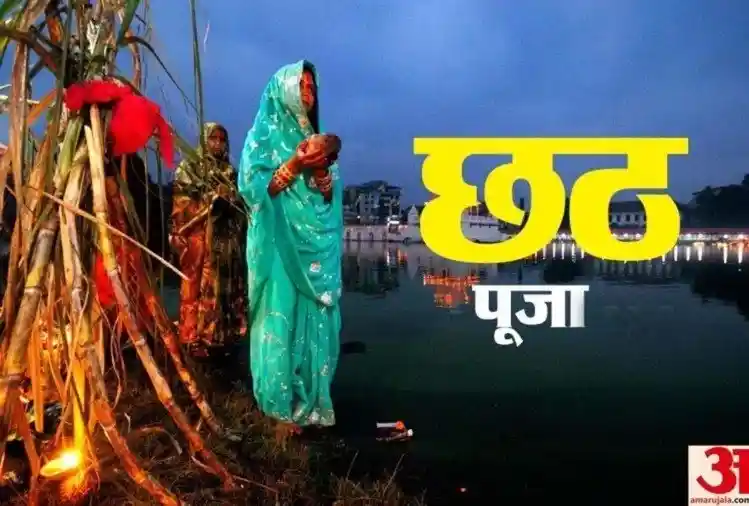 Chhath Puja 2021: आज से नहाय खाय के साथ छठ व्रत आरंभ, जानें कौन हैं छठी मैया और कथा ?